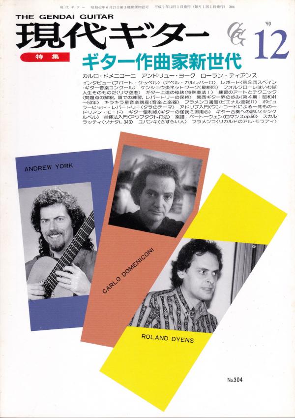 現代ギター 1990年12月号 No.304 表紙「アンドリュー・ヨーク、カルロ・ドメニコーニ、ローラン・ディアンス」