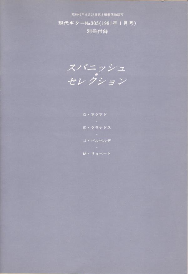 現代ギター 1991年1月号 No.305 特集「'90年ギターAV総集編」