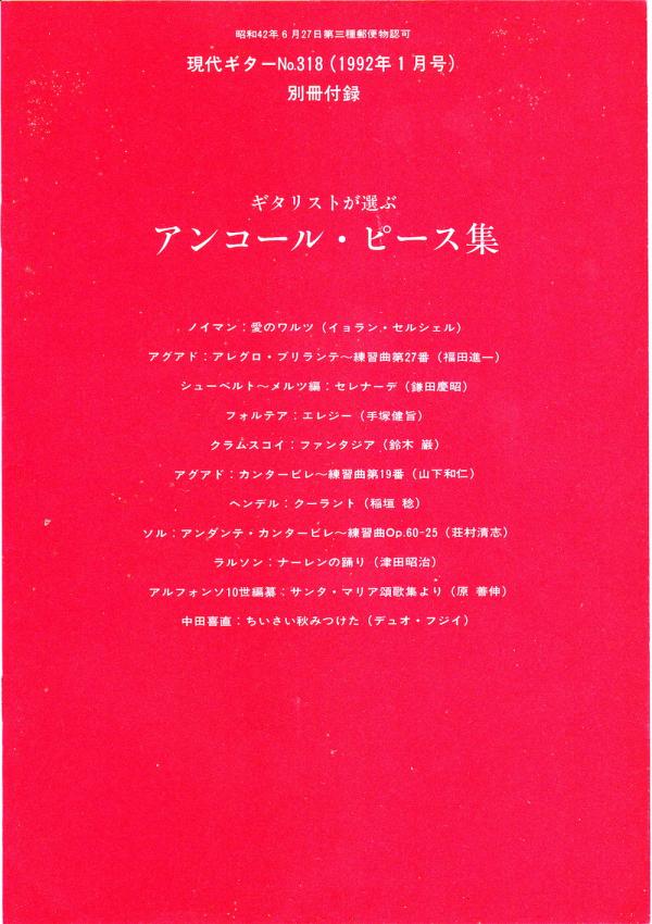 現代ギター 1992年1月号 No.318 表紙「マリアエステルグスマン」