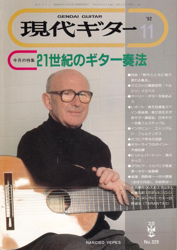 現代ギター 1992年11月号 No.329 表紙「ナルシソイエペス」