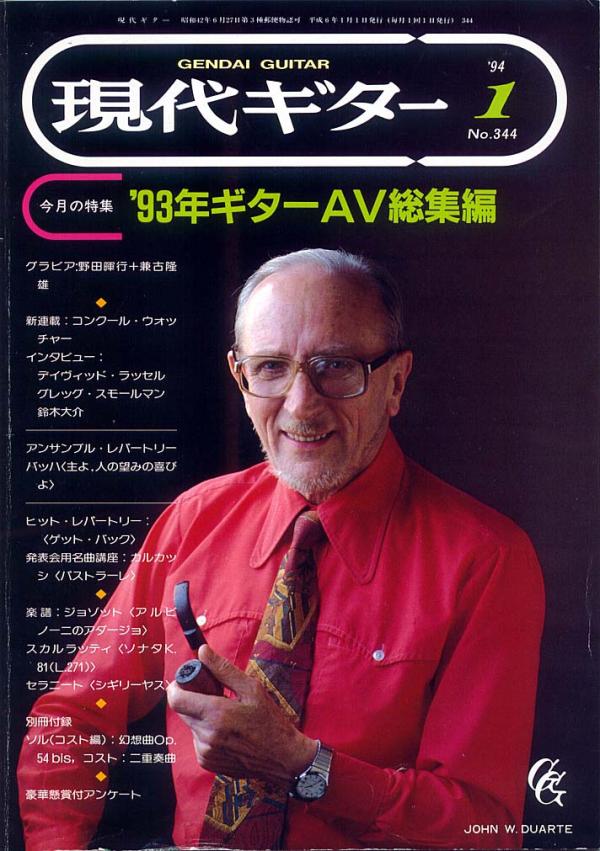 現代ギター 1994年1月号 No.344 特集「'93ギターAV総集編」