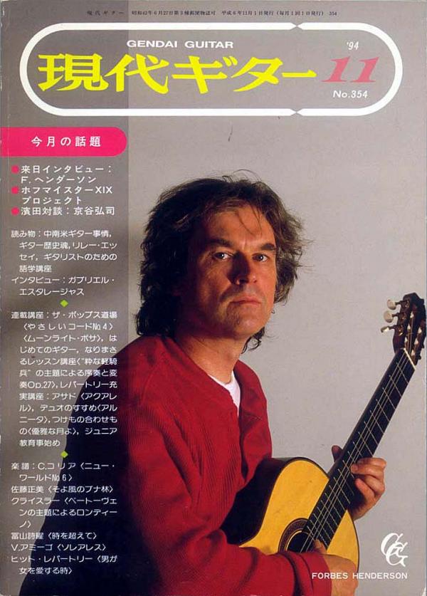 現代ギター 1994年11月号 No.354 表紙「フォーブス・ヘンダーソン」