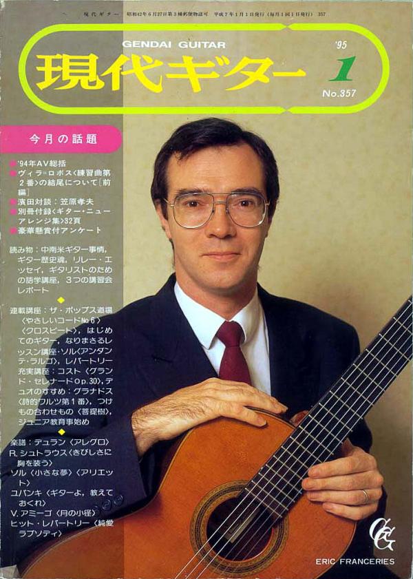 現代ギター 1995年1月号 No.357 表紙「エリックフランスリー」