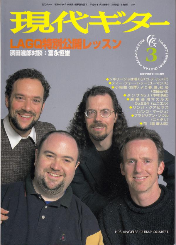 現代ギター 1998年3月号 No.397 表紙「ロサンゼルス・ギター・カルテット」