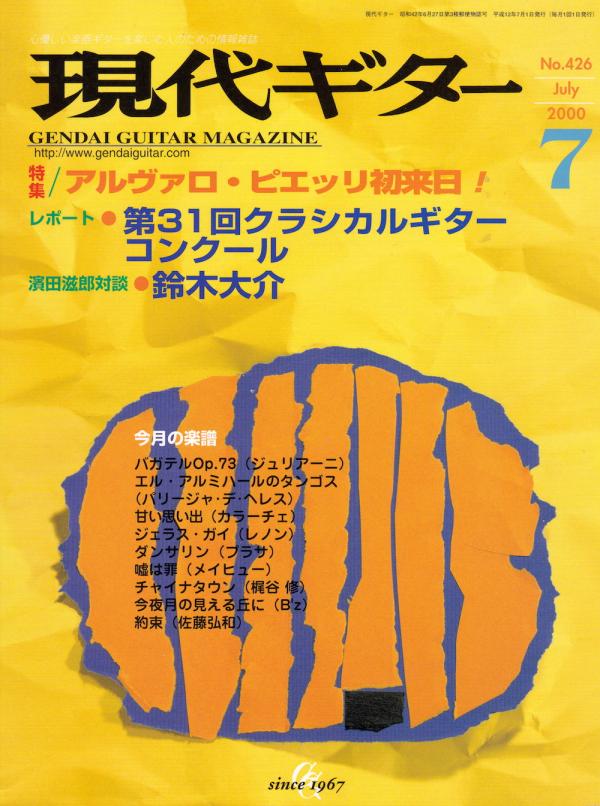 現代ギター 2000年7月号 No.426 特集「アルヴァロ・ピエッリ初来日」