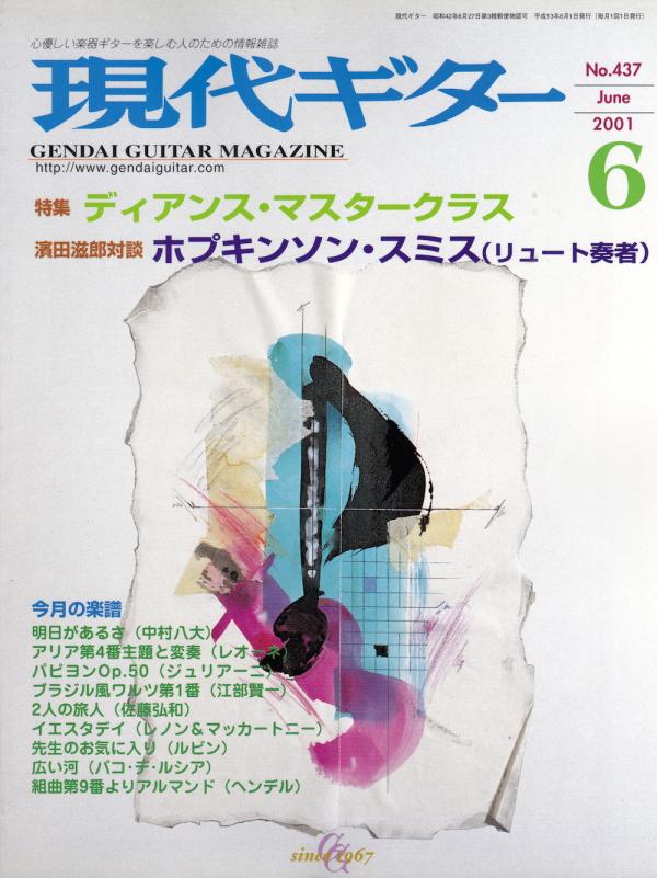 現代ギター 2001年6月号 No.437 特集「ディアンス・マスタークラス」