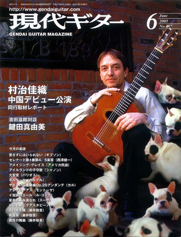 現代ギター 2005年6月号 No.487 表紙「デュージャン・ボグダノヴィチ」