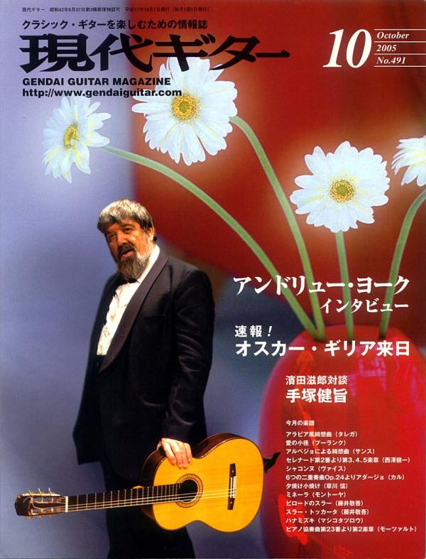 現代ギター 2005年10月号 No.491 表紙「オスカー・ギリア」