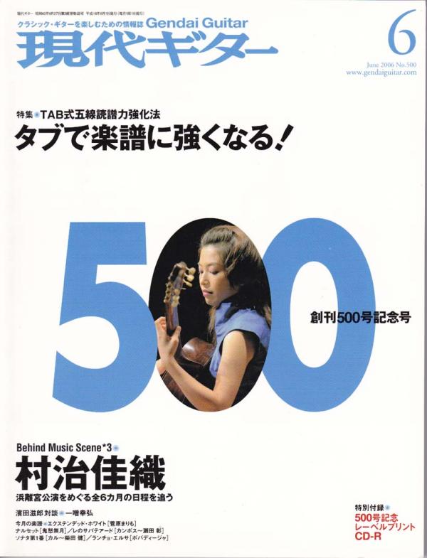 現代ギター 2006年6月号 No.500 特集「TABで楽譜に強くなる！」
