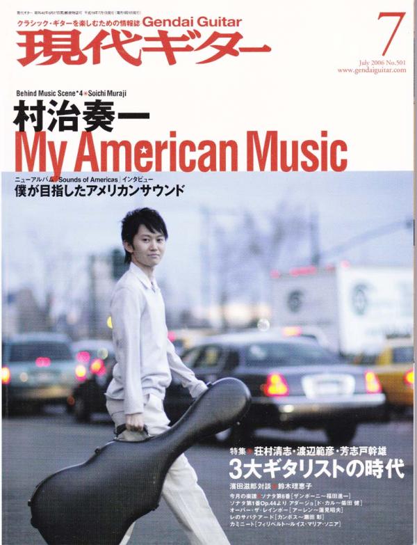 現代ギター 2006年7月号 No.501 表紙「村治奏一」