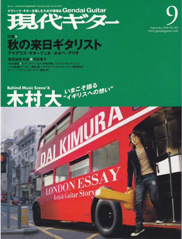 現代ギター 2006年9月号 No.503 表紙「木村大」