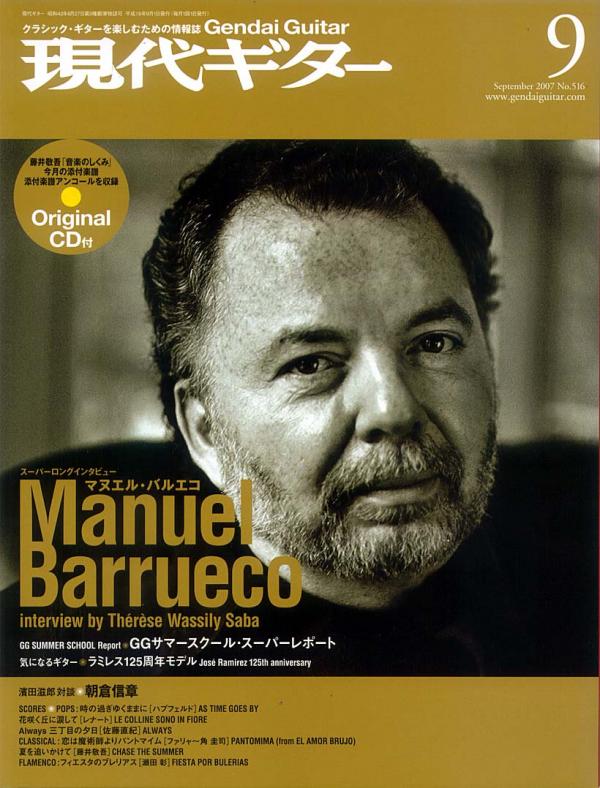 現代ギター 2007年9月号 No.516 表紙「マヌエルバルエコ」