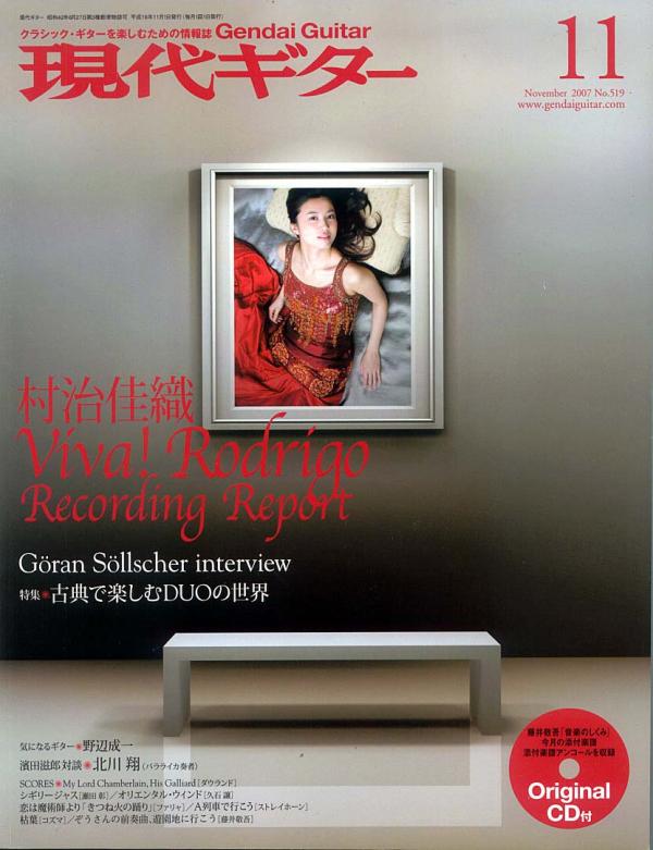 現代ギター 2007年11月号 No.519 表紙「村治佳織」