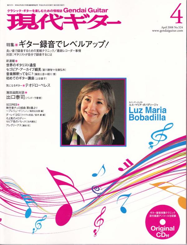 現代ギター 2008年4月号 No.524 表紙「ルス・マリア・ボバディージャ」