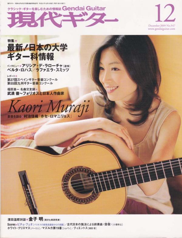 現代ギター 2009年12月号 No.547 表紙「村治佳織」