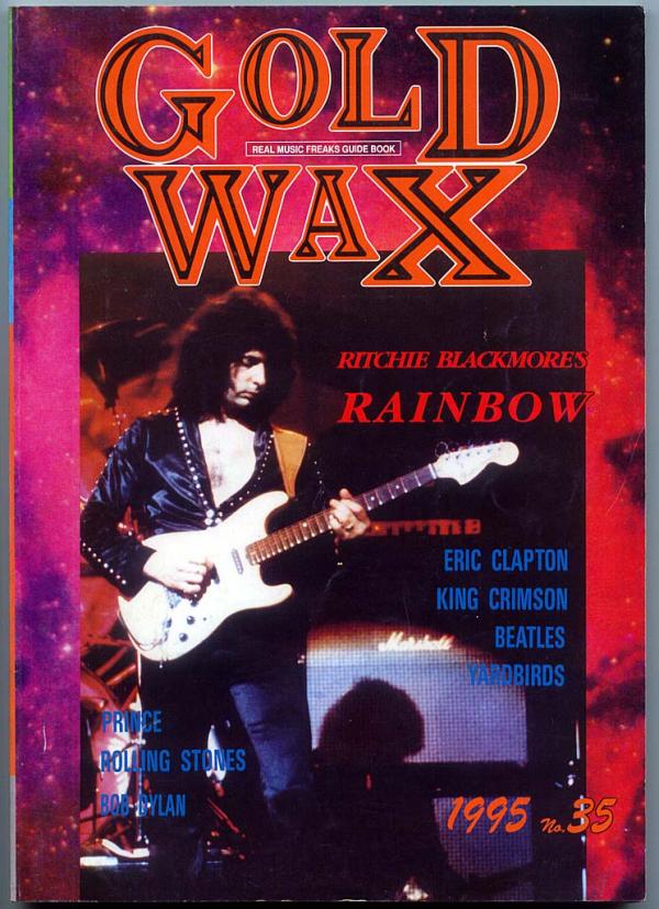ゴールドワックス GOLD WAX 1995年10月号 No.35 表紙「リッチー・ブラックモア」