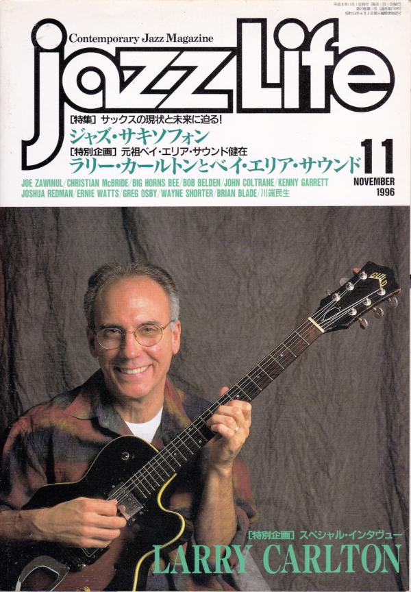 ジャズライフ 1996年11月号 No.233 表紙「ラリーカールトン」