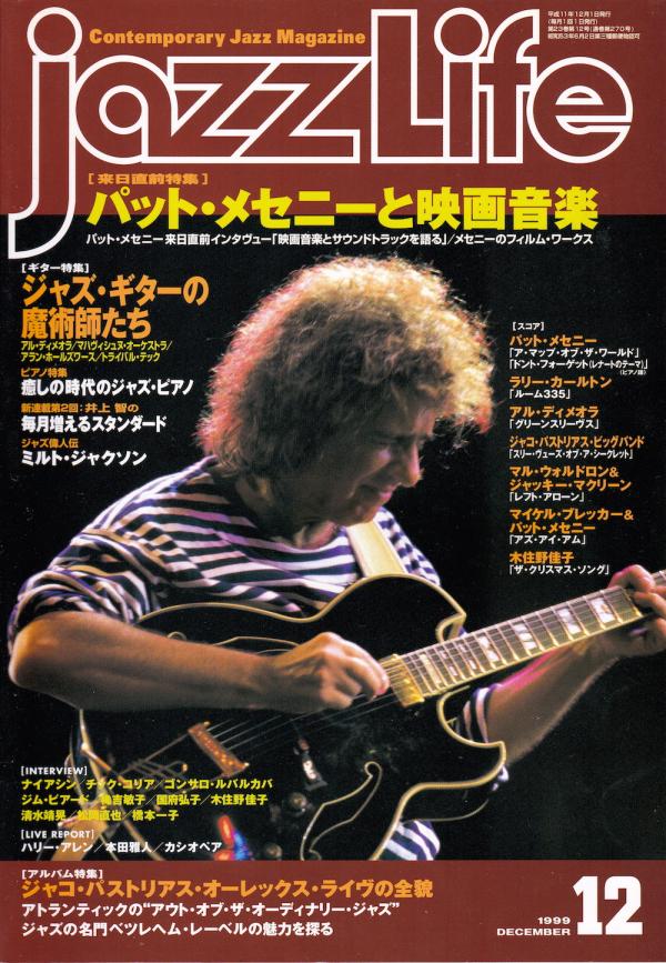 ジャズライフ 1999年12月号 No.270 表紙「パットメセニー」