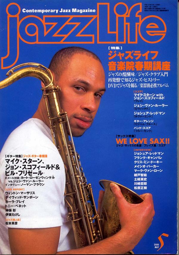 ジャズライフ 2000年5月号 No.275 表紙「ジョシュアレッドマン」