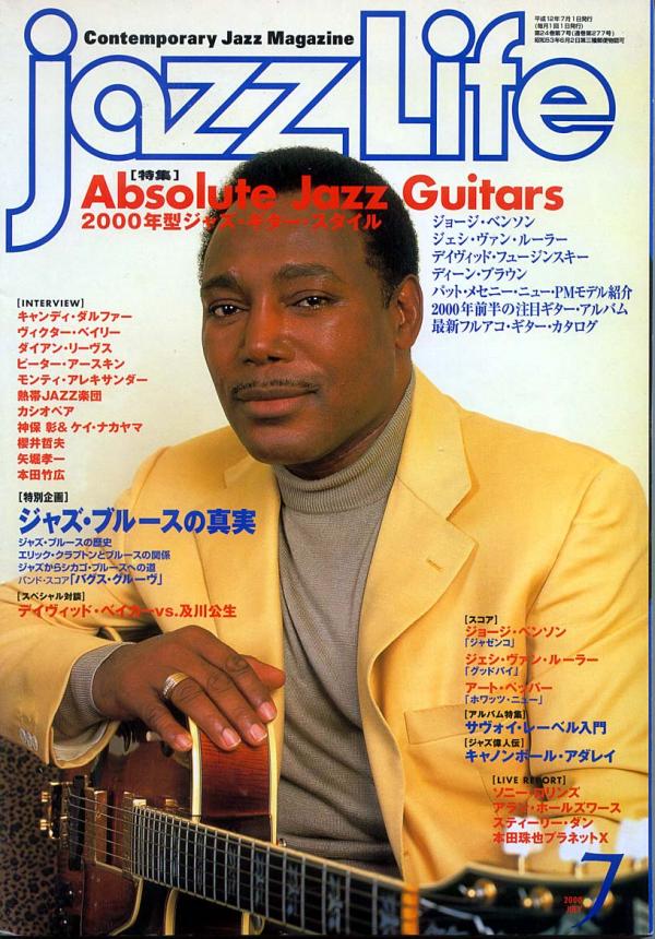 ジャズライフ 2000年7月号 No.277 表紙「ジョージベンソン」