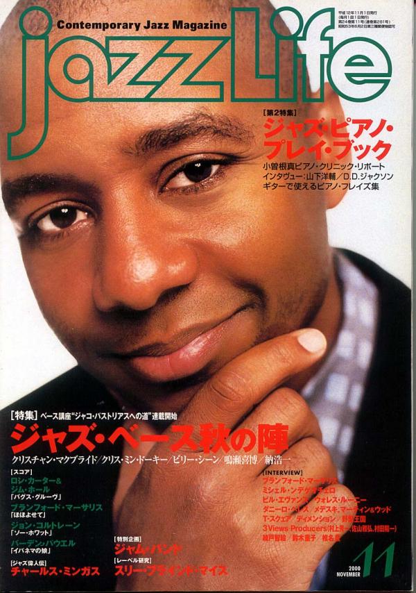 ジャズライフ 2000年11月号 No.281 表紙「ブランフォードマーサリス」