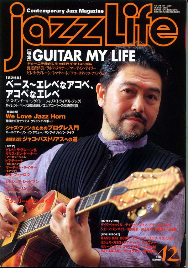 ジャズライフ 2000年12月号 No.282 表紙「渡辺香津美」