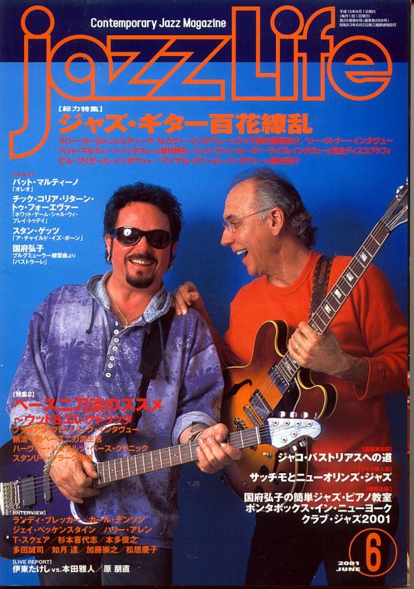 ジャズライフ 2001年6月号 No.288 表紙「ラリーカールトン＆スティーヴルカサー」