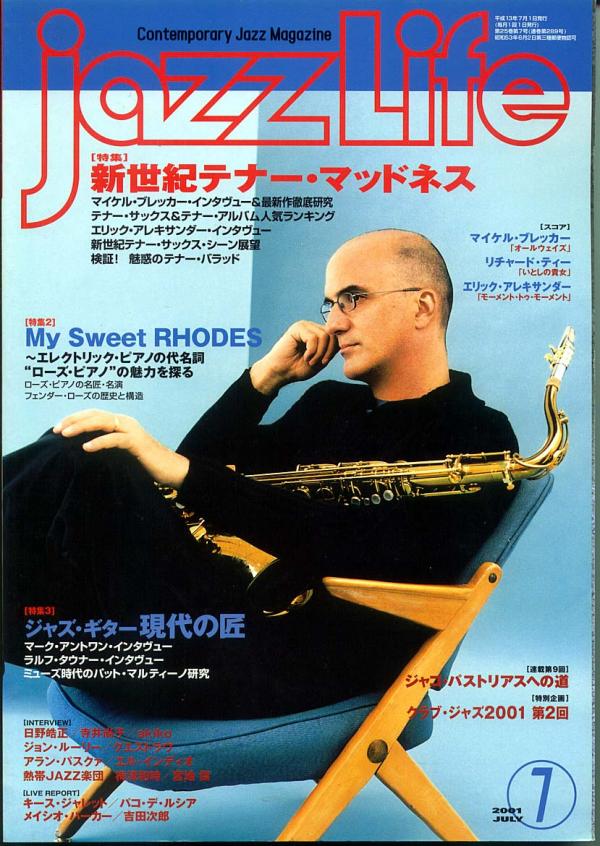 ジャズライフ 2001年7月号 No.289 表紙「マイケルブレッカー」