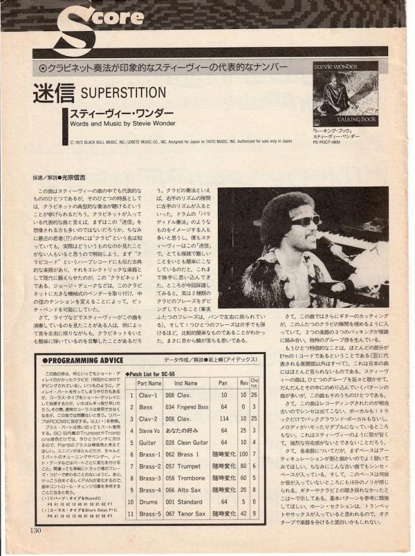 バンドスコア● スティーヴィー・ワンダー Superstition 迷信