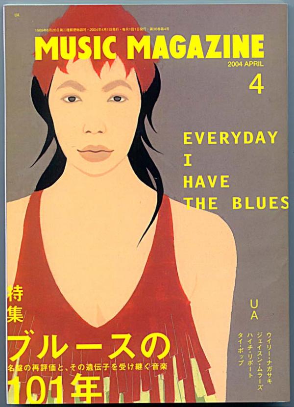 ミュージックマガジン 2004年4月号 No.487 表紙「UA」