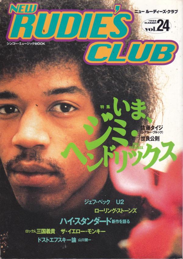 ニュー・ルーディーズ・クラブ 1999年夏号 No.24 表紙「ジミ・ヘンドリックス」