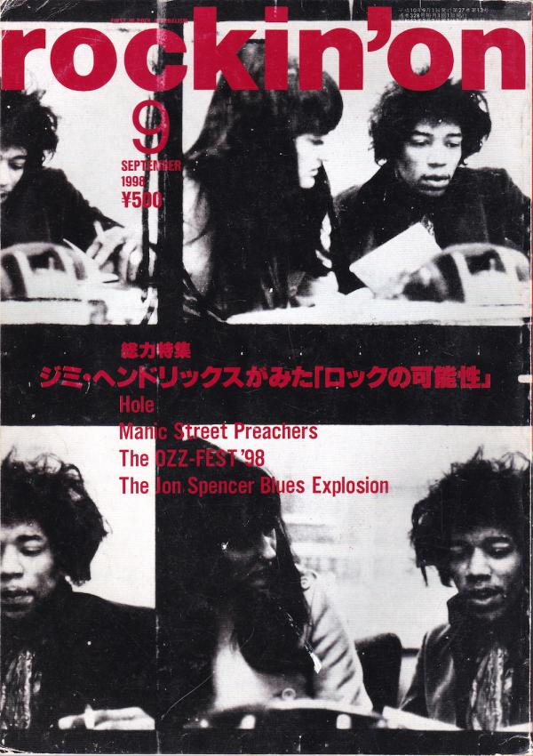 ロッキング・オン 1998年9月号 No.328 表紙「ジミ・ヘンドリックス」
