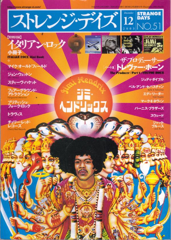 ストレンジ・デイズ 2003年12月号 No.51 表紙「ジミ・ヘンドリックス Bold As Love」