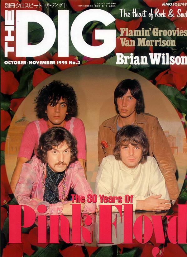 ザ・ディグ The DIG 1995年10-11月 No.3 表紙「ピンクフロイド」