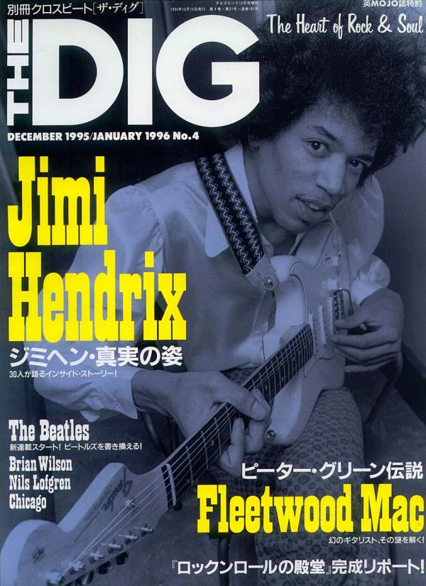 ザ・ディグ The DIG 1995年12-1996年1月 No.4 表紙「ジミヘンドリックス」
