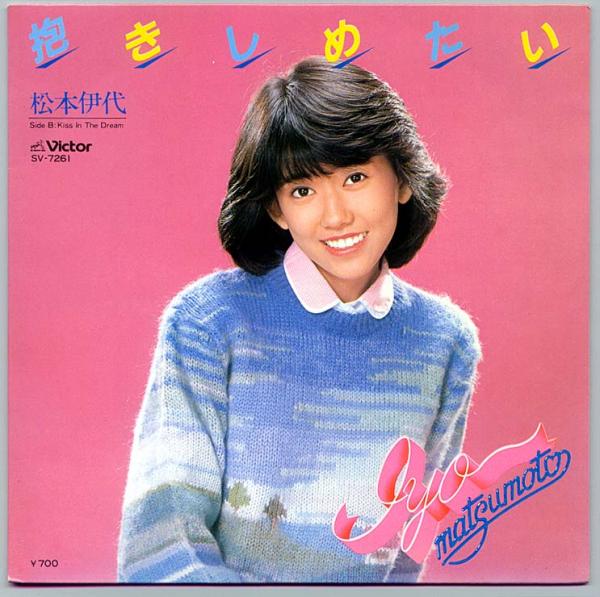 シングル盤● 松本伊代「抱きしめたい」