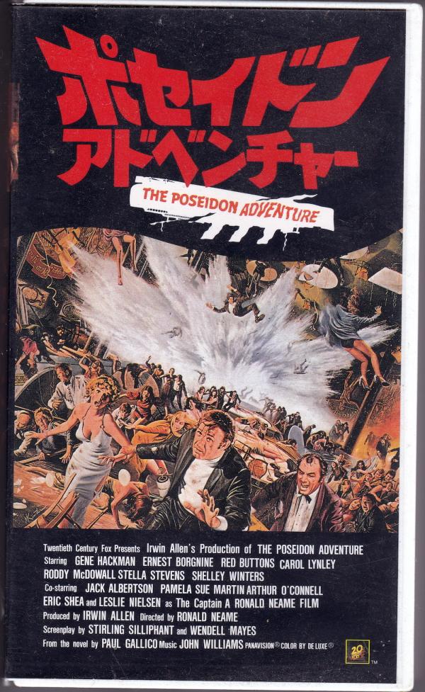 VHSビデオ● 映画 ポセイドン・アドベンチャー ジーン・ハックマン