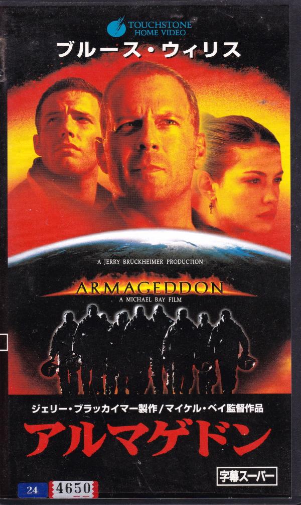 VHSビデオ● 映画 アルマゲドン ブルース・ウィリス