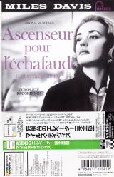 CD●死刑台のエレベーター[完全版] / Ascenseur pour L'Echafaud