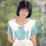 シングル盤●堀ちえみ「真夏の少女/真珠色の季節」