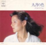 シングル盤●久保田早紀「九月の色/真夜中の散歩」