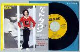 シングル盤●ギルバート・オサリヴァン「ゲット・ダウン」