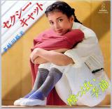 シングル盤●多岐川裕美「セクシー・キャット/酸っぱい季節」