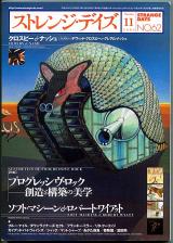 ストレンジ・デイズ 2004年11月号 No.62 表紙「EL&P タルカス」