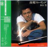 シングル盤● 水谷豊「故郷フィーリング / 我楽多マップ」