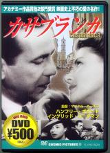 DVD映画● カサブランカ ハンフリーボガード