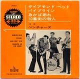 EP● ベンチャーズ Diamond Headほか4曲 赤盤 音工