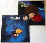 LPレコード● ヤマト＆ハーロック 2枚セット 