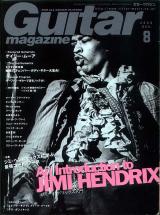ギターマガジン 2006年8月号 No.338 表紙「ジミヘンドリックス」
