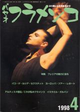 パセオフラメンコ 1998年4月号 No.164 表紙「フアン・アンドレス・マジャ」